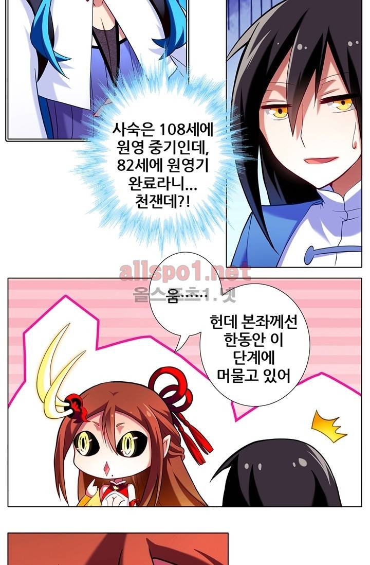 또라이 대사형 무림생존기 30화 5