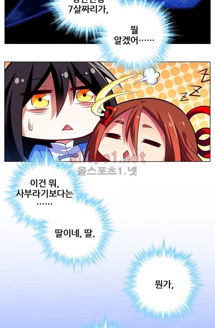 또라이 대사형 무림생존기 30화 10