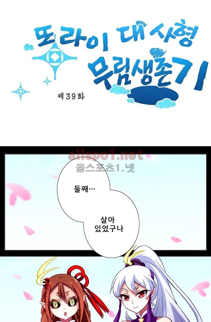 또라이 대사형 무림생존기 39화 1