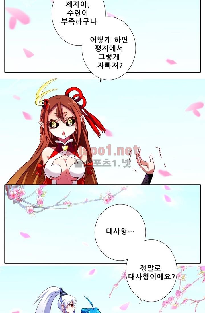또라이 대사형 무림생존기 39화 7