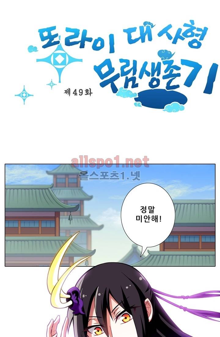 또라이 대사형 무림생존기 49화 1