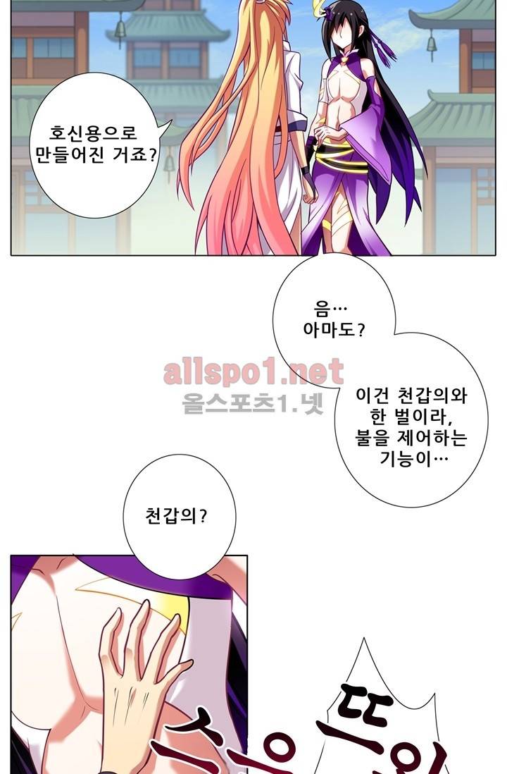 또라이 대사형 무림생존기 49화 4