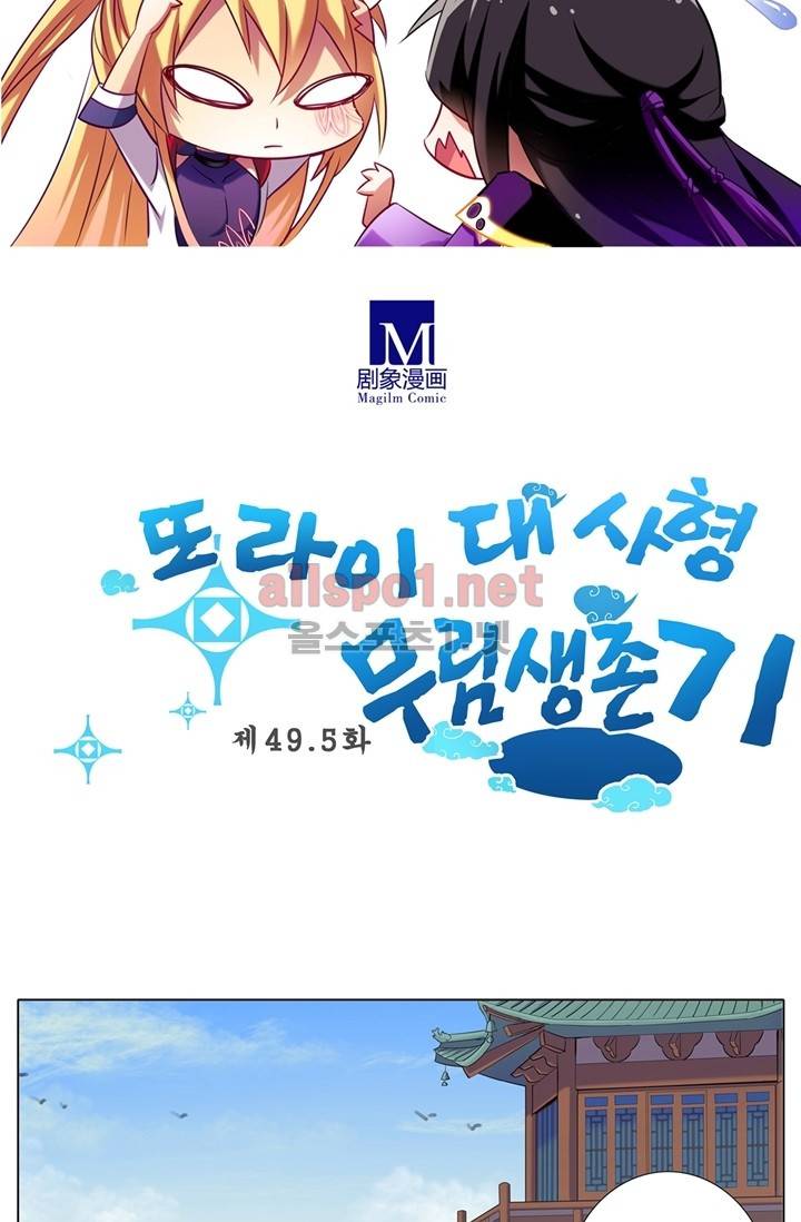 또라이 대사형 무림생존기 49화 13