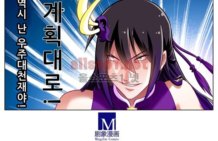 또라이 대사형 무림생존기 49화 21