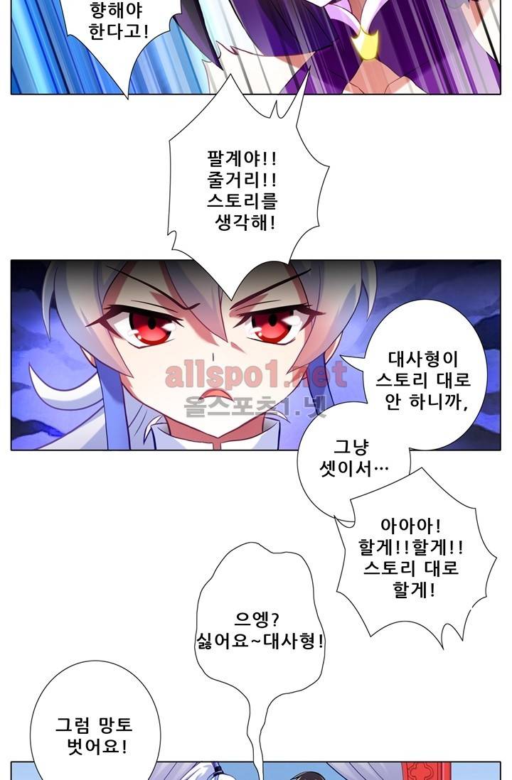 또라이 대사형 무림생존기 58화 4