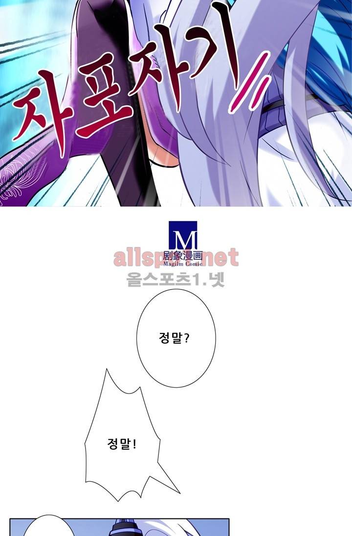 또라이 대사형 무림생존기 58화 6