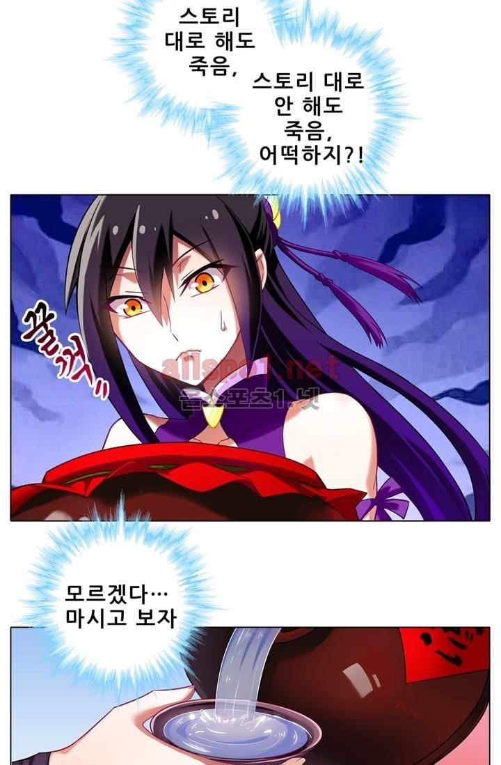 또라이 대사형 무림생존기 58화 16