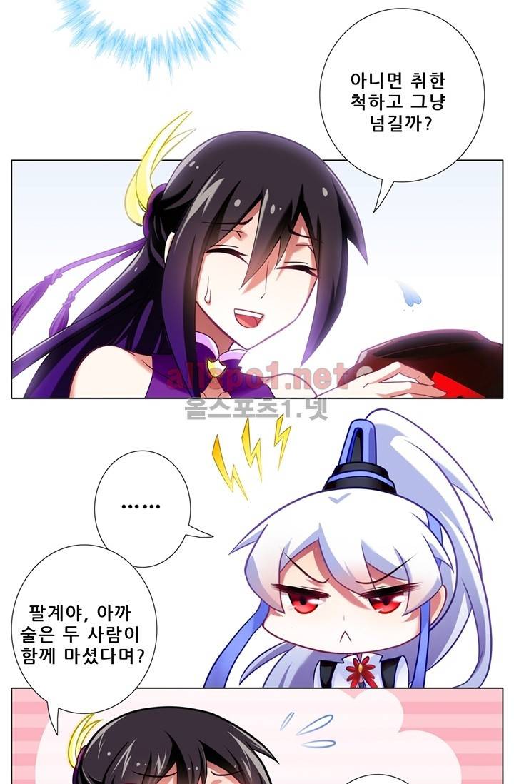 또라이 대사형 무림생존기 58화 20