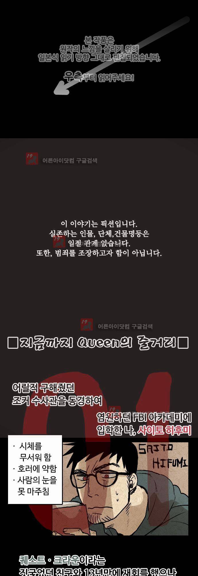 퀸(Queen) 14화 1