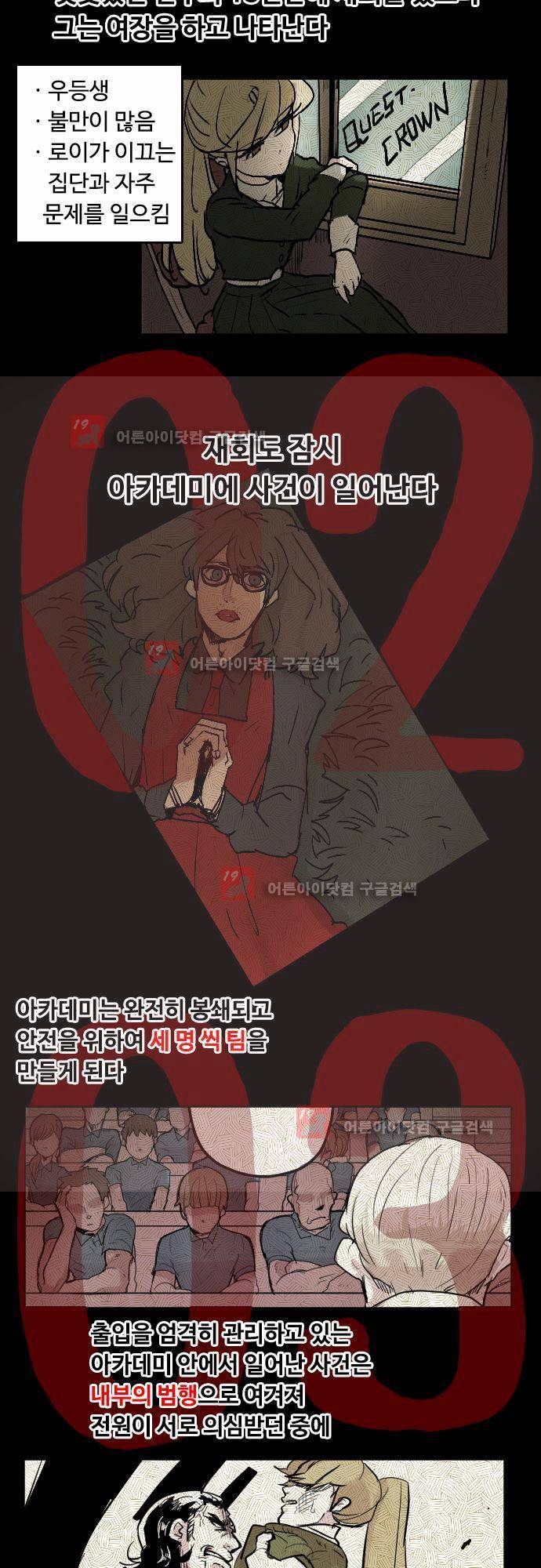 퀸(Queen) 14화 2