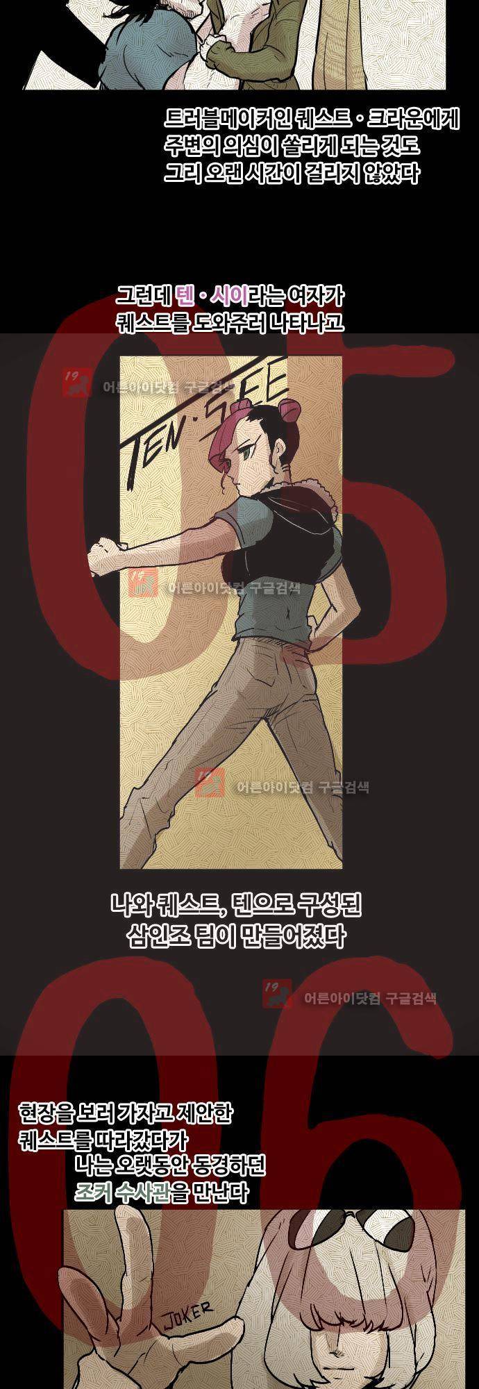 퀸(Queen) 14화 3