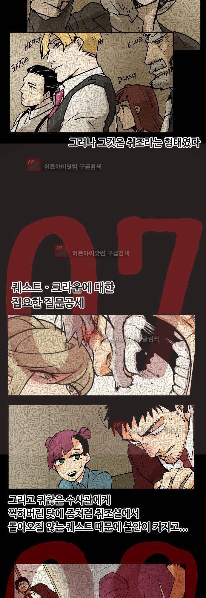 퀸(Queen) 14화 4