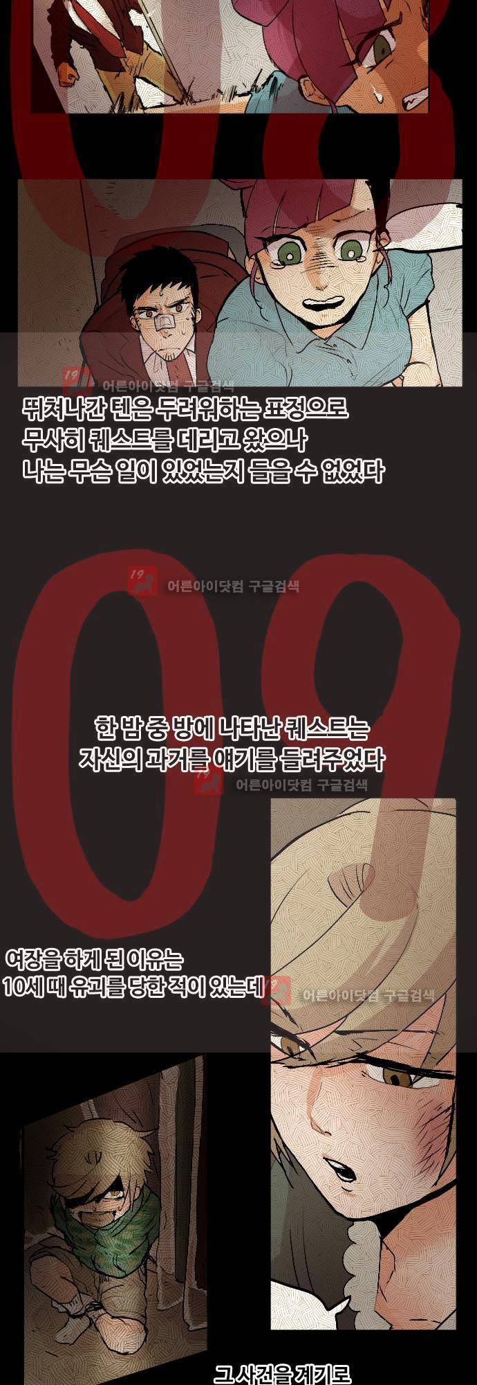 퀸(Queen) 14화 5
