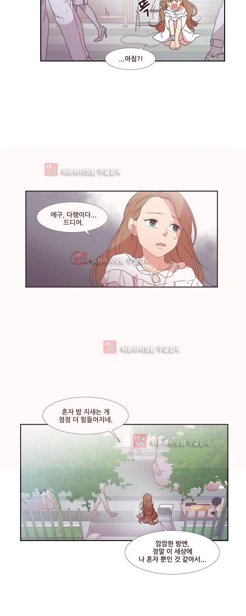 가장 달콤한 엑소시즘 12화 3