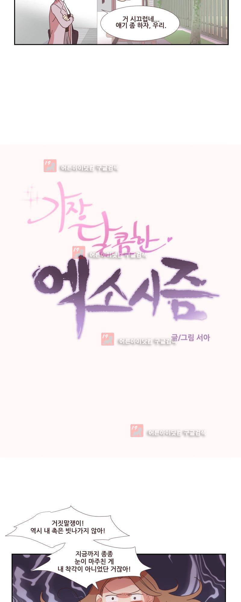 가장 달콤한 엑소시즘 12화 6