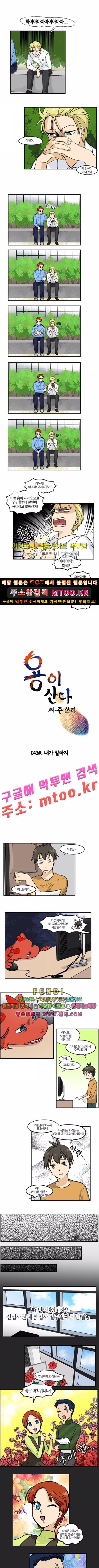 용이 산다 시즌3 43화 1
