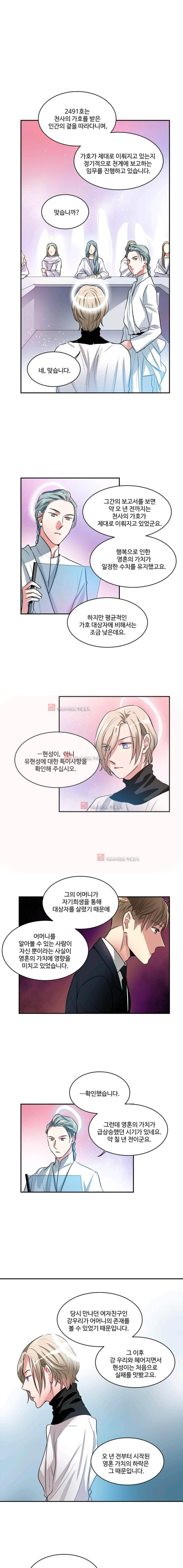 대마왕입니다, 설거지 해드릴까요? 73화 1