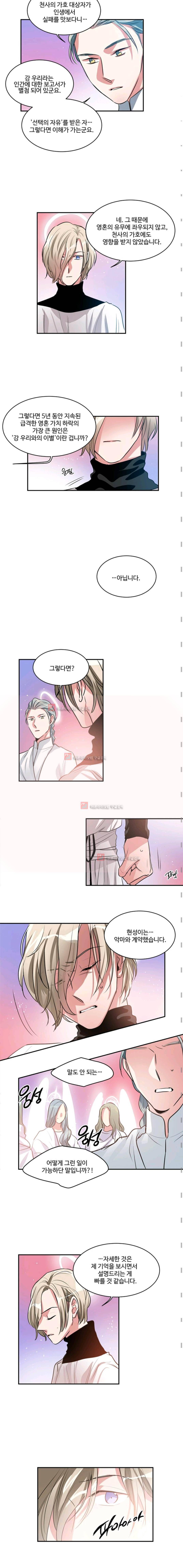 대마왕입니다, 설거지 해드릴까요? 73화 2
