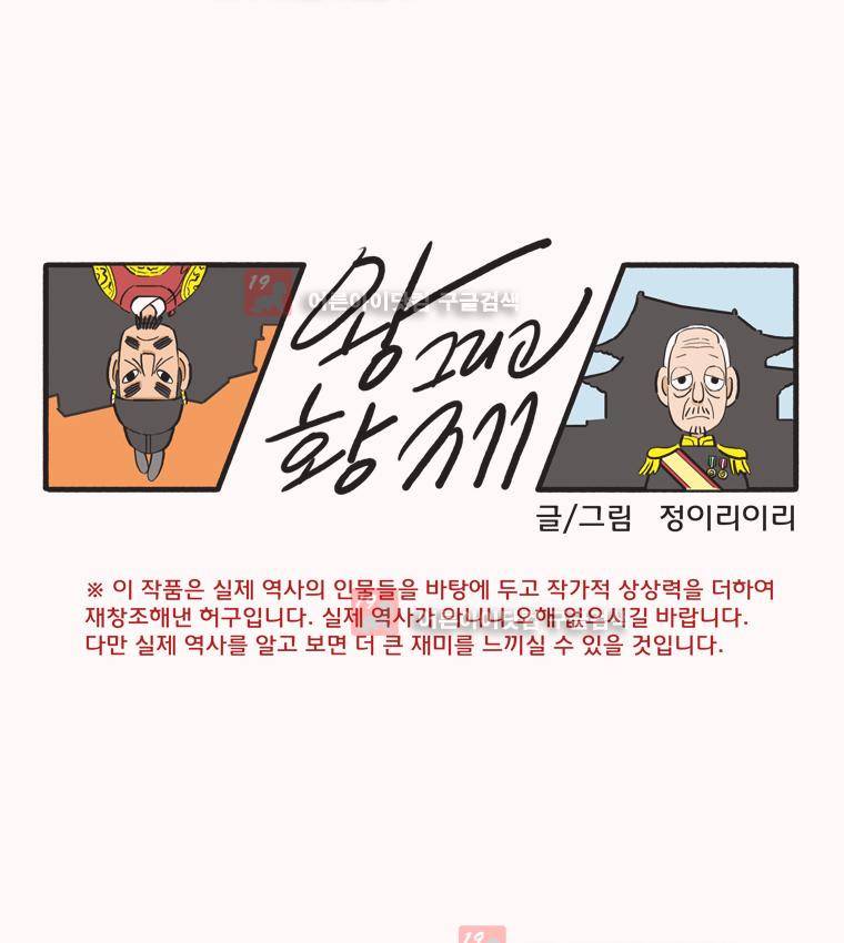 왕 그리고 황제 40화 1