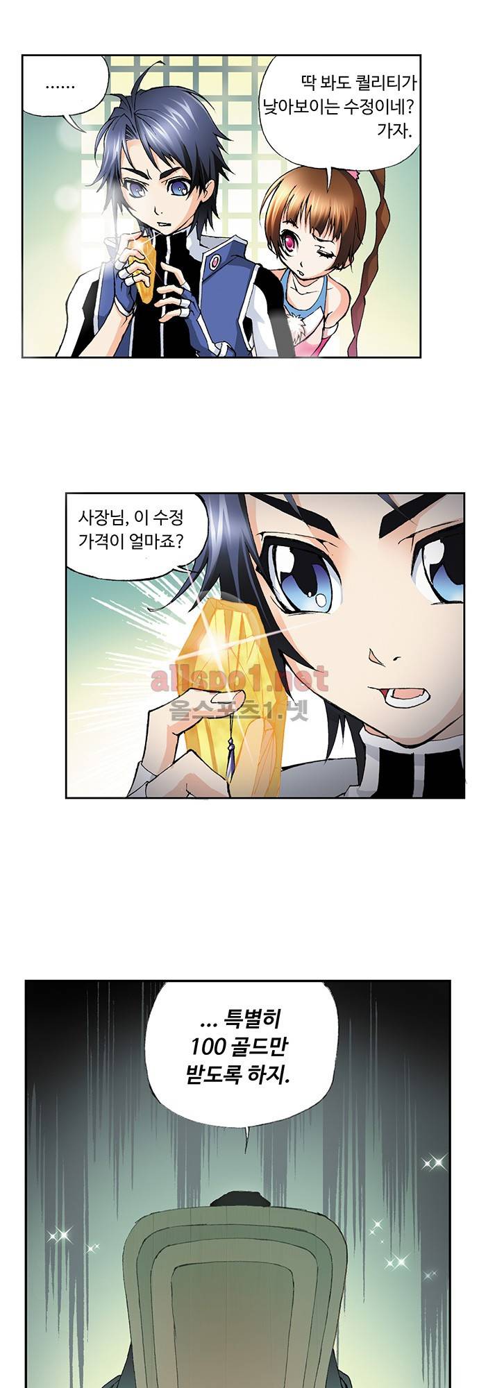 엘피스 전기: SOUL LAND 18화 1