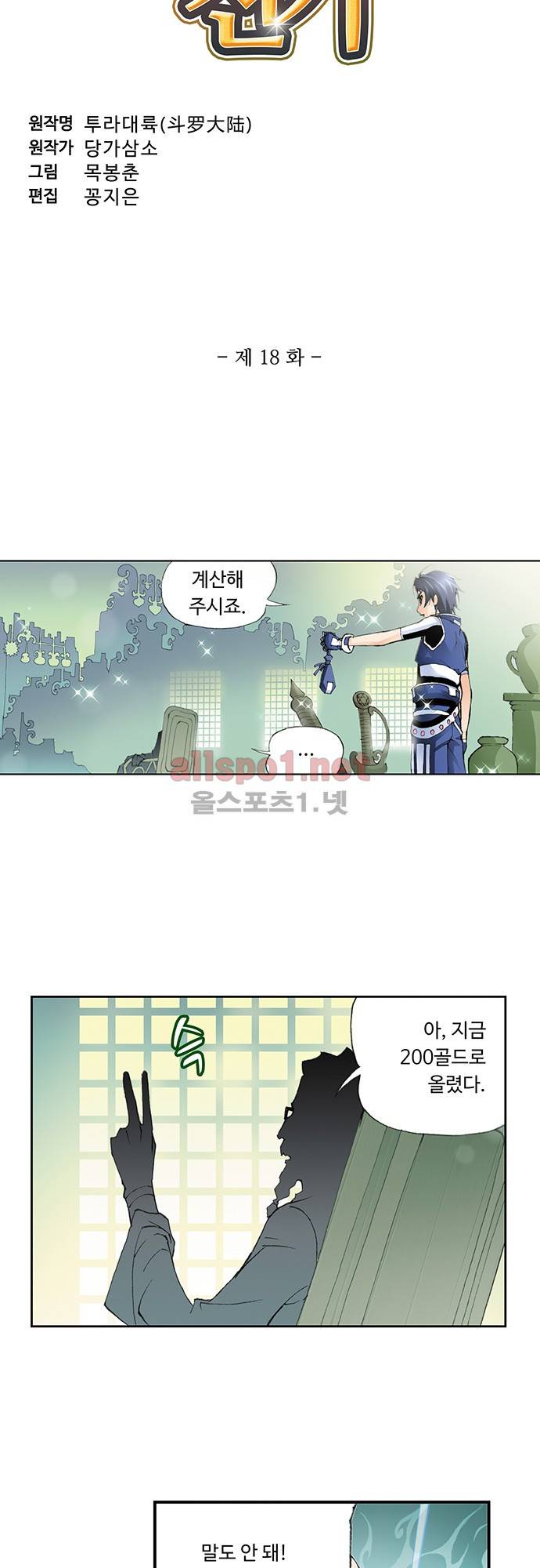 엘피스 전기: SOUL LAND 18화 3