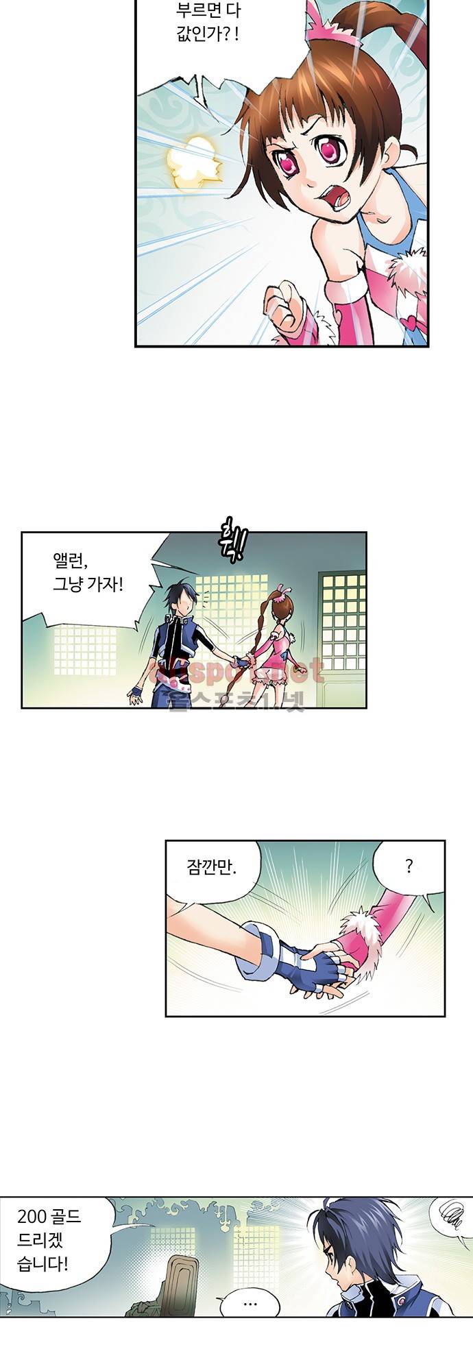 엘피스 전기: SOUL LAND 18화 4