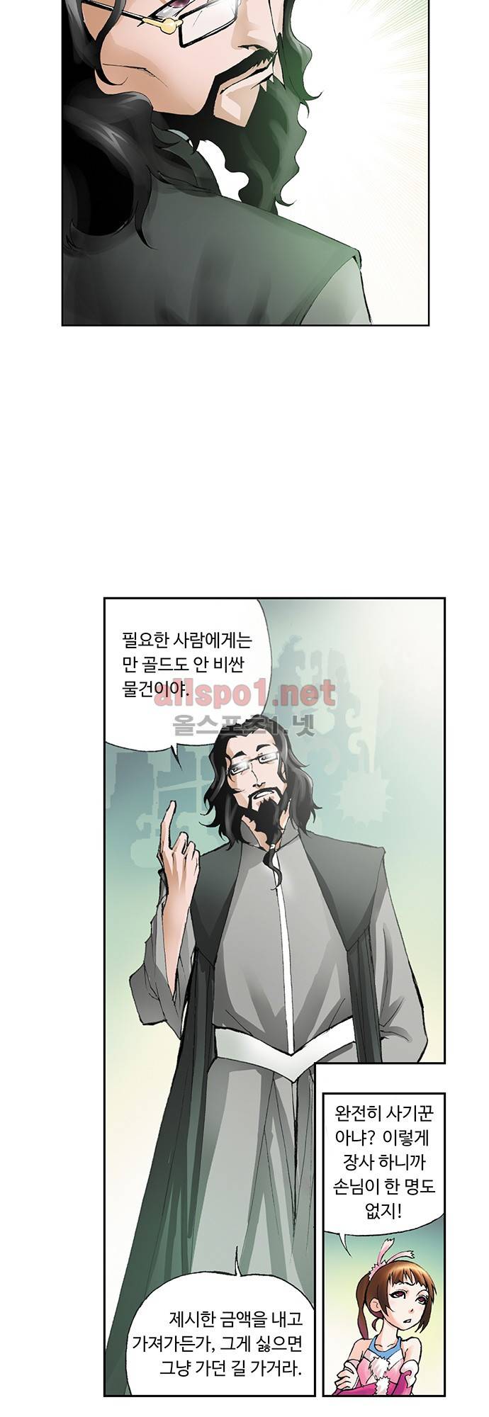엘피스 전기: SOUL LAND 18화 6