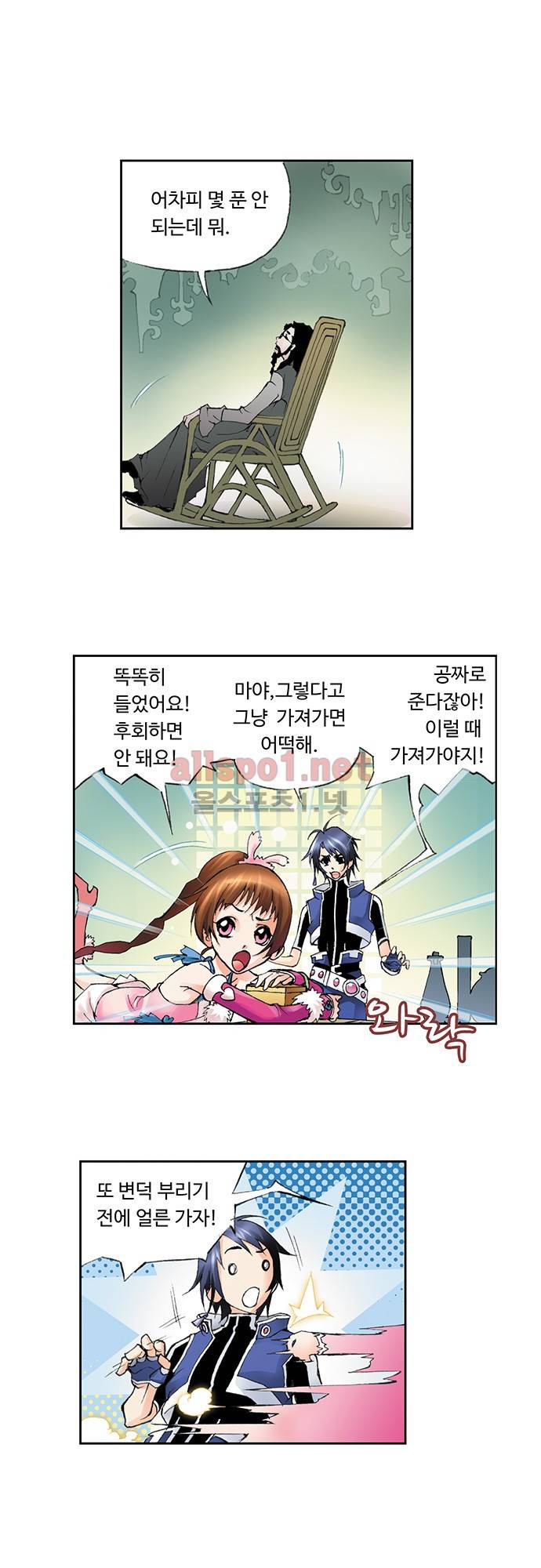 엘피스 전기: SOUL LAND 18화 9
