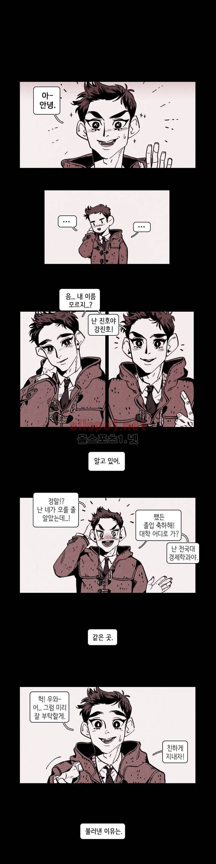 맨크러쉬 1화 2