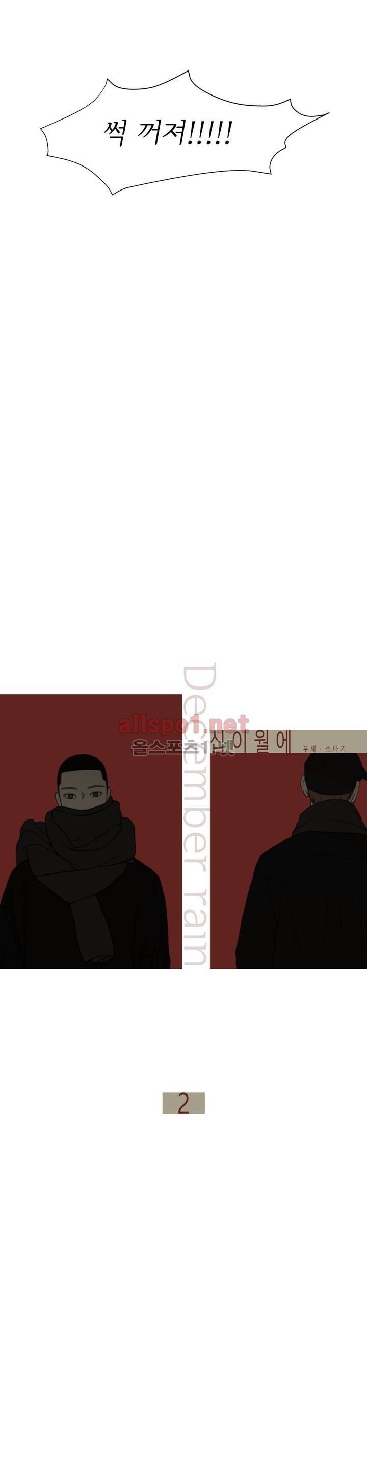 십이월에 2화 3