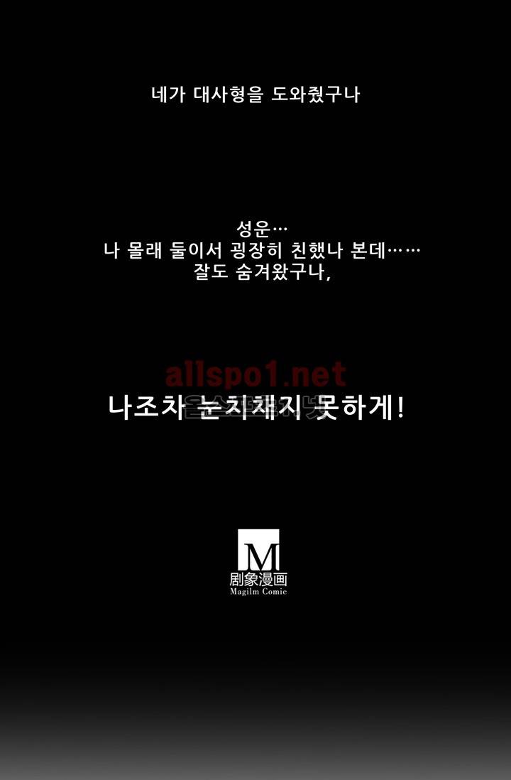 또라이 대사형 무림생존기 62화 11