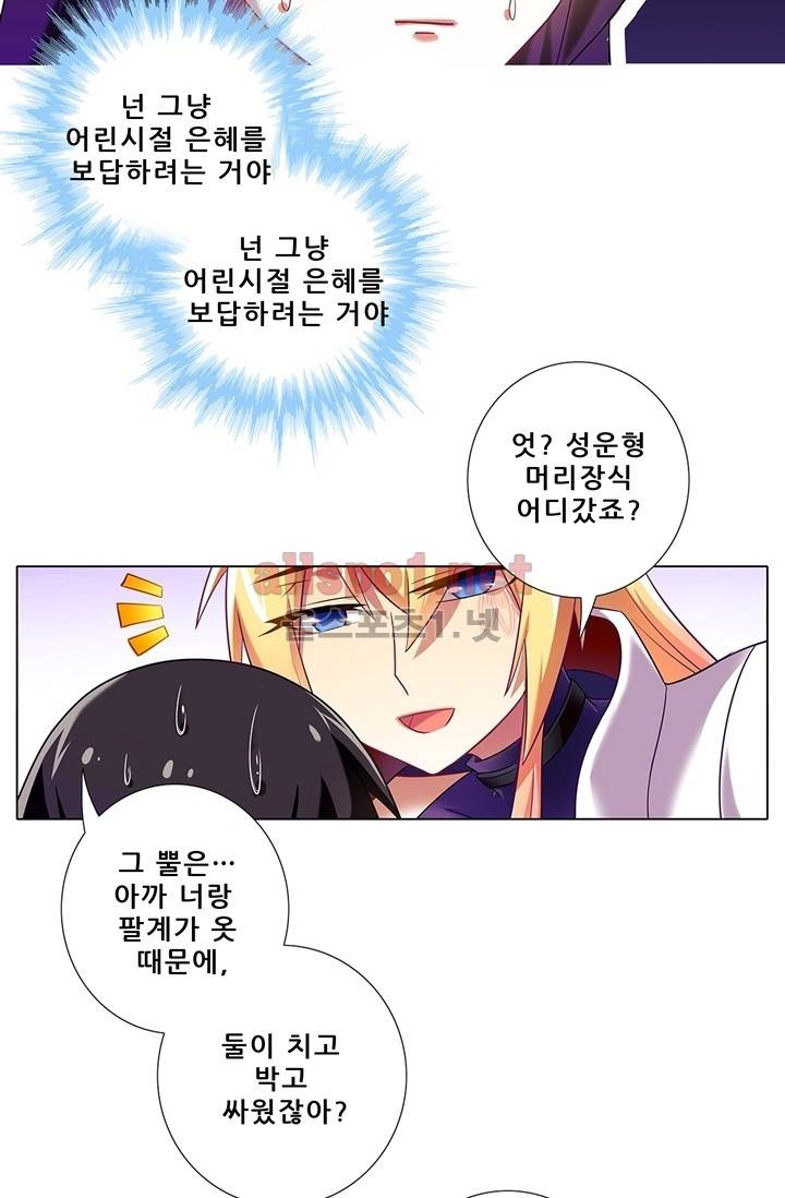 또라이 대사형 무림생존기 62화 21