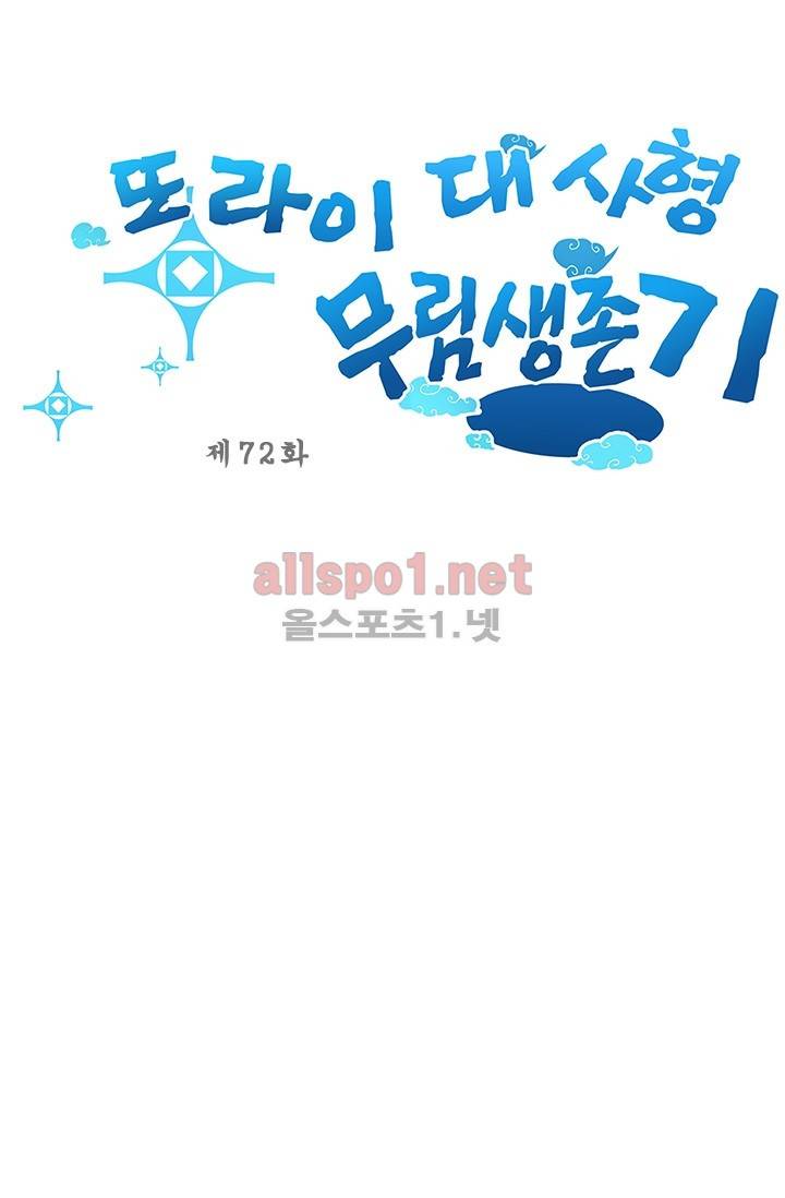 또라이 대사형 무림생존기 72화 1