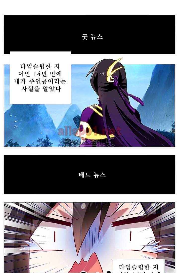 또라이 대사형 무림생존기 72화 2