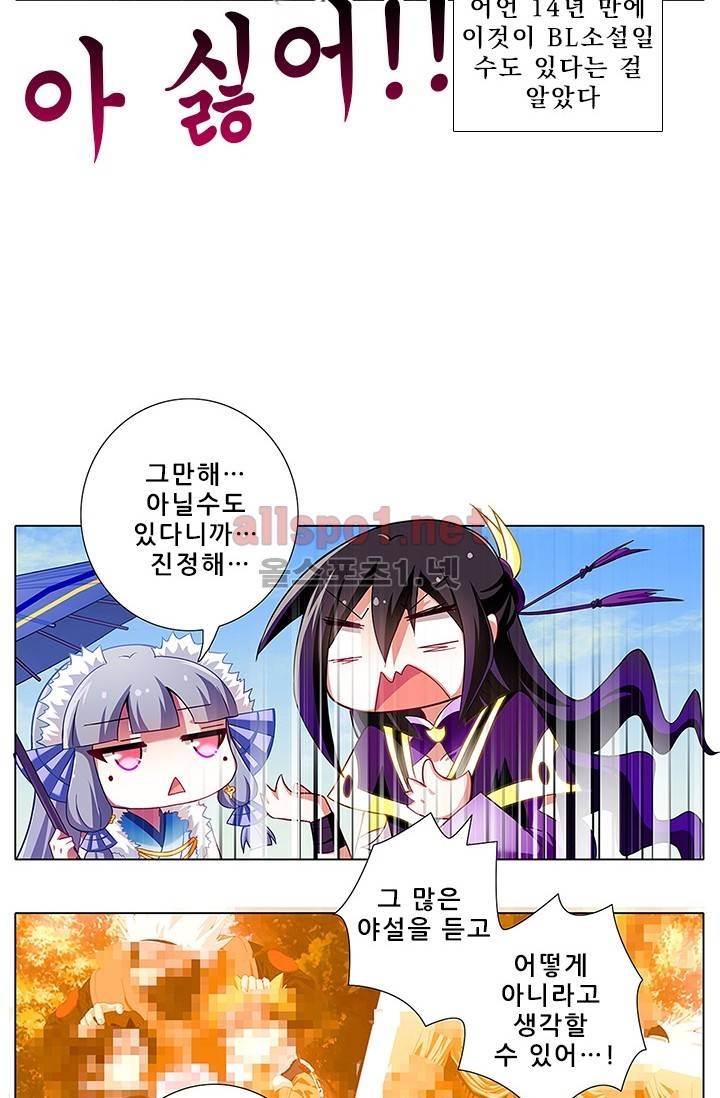 또라이 대사형 무림생존기 72화 3