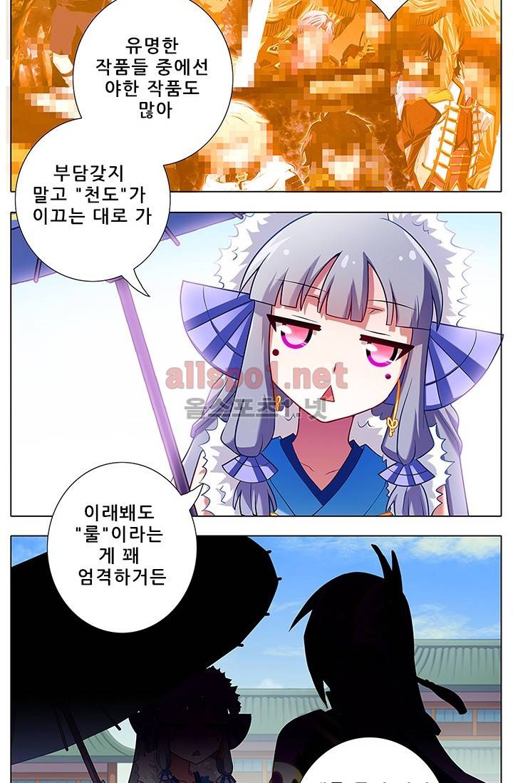 또라이 대사형 무림생존기 72화 4