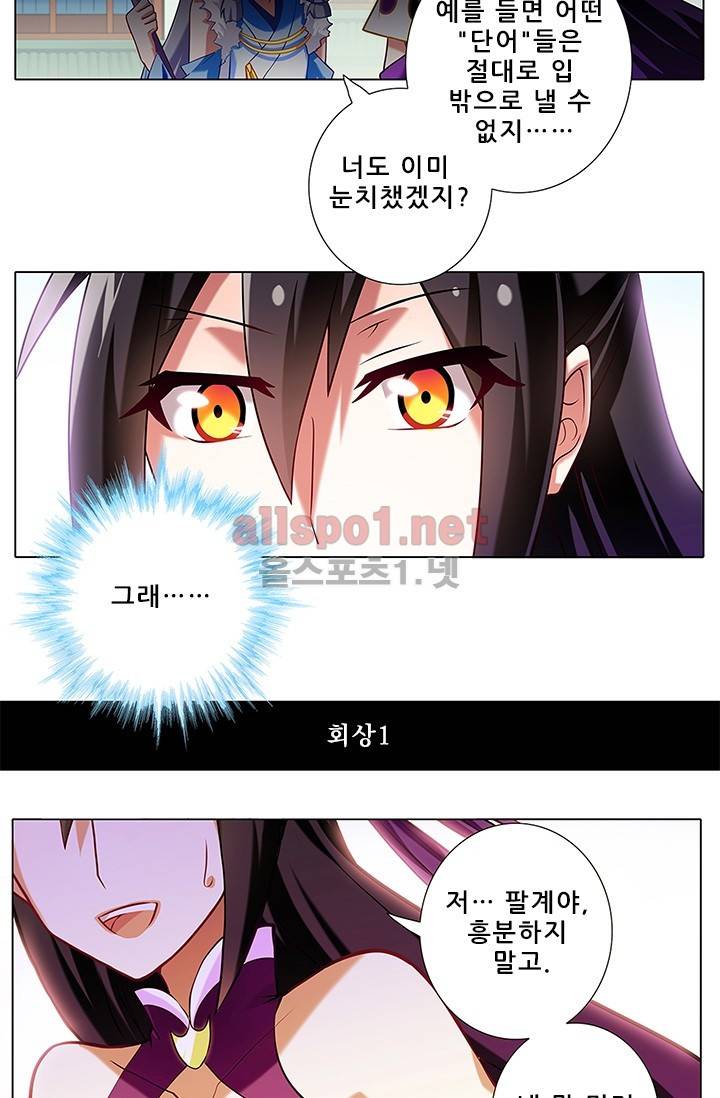 또라이 대사형 무림생존기 72화 5