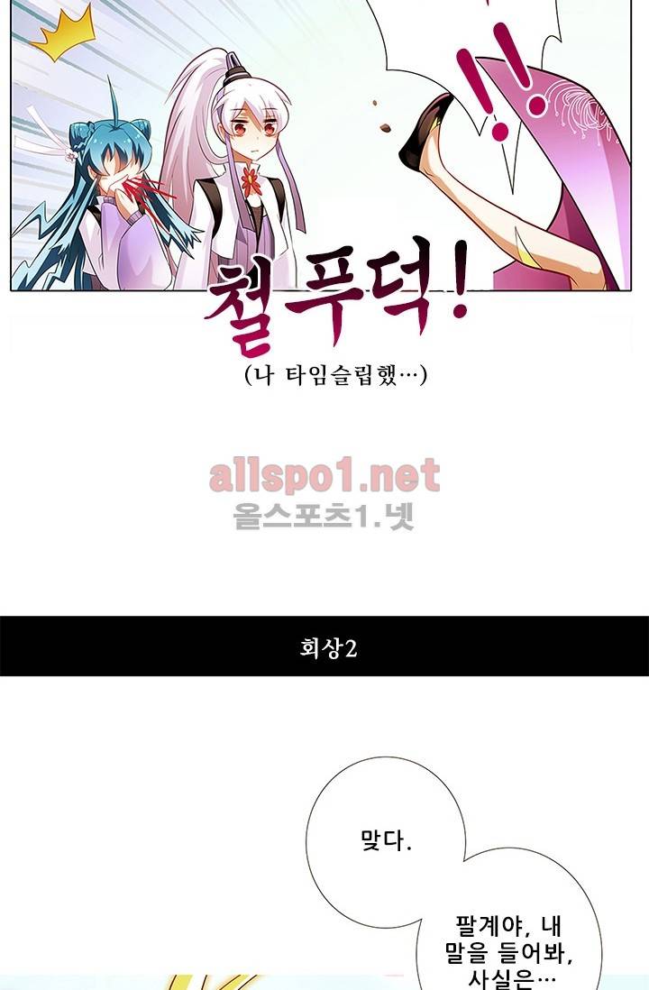 또라이 대사형 무림생존기 72화 7