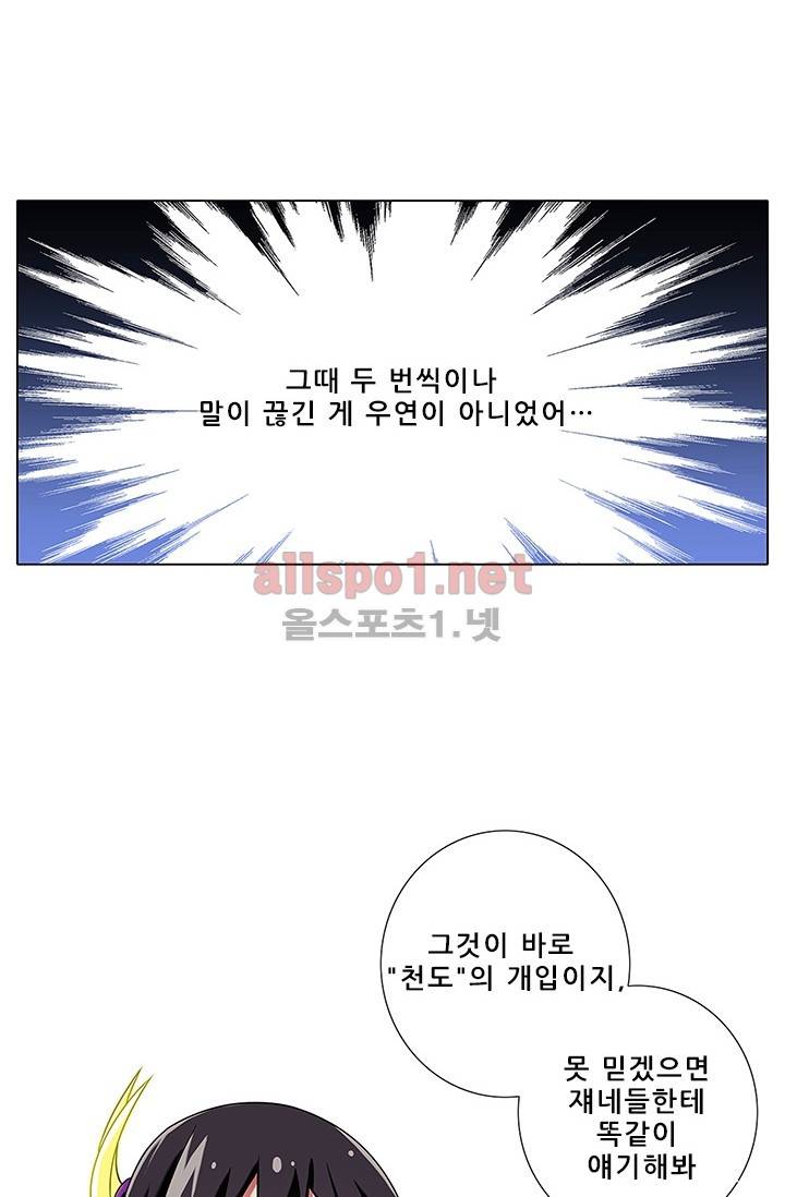또라이 대사형 무림생존기 72화 11