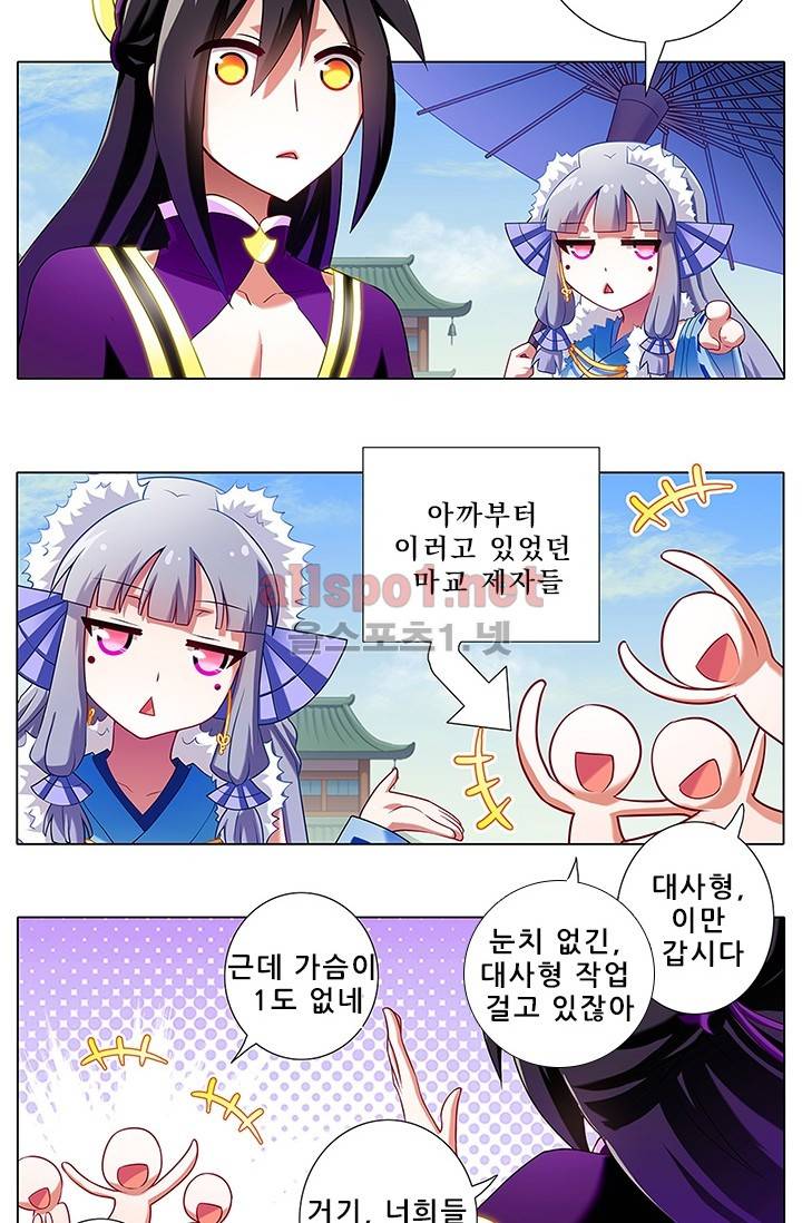 또라이 대사형 무림생존기 72화 12