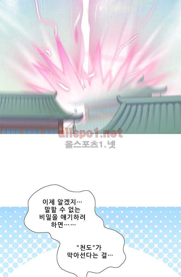 또라이 대사형 무림생존기 72화 24
