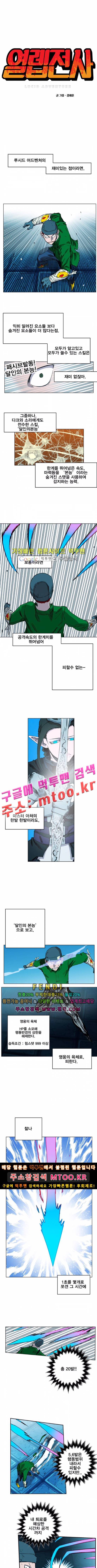 열렙전사 101화 1