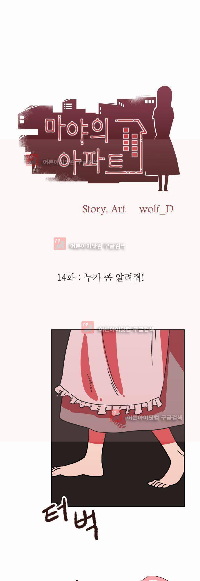 마야의 아파트 14화 1