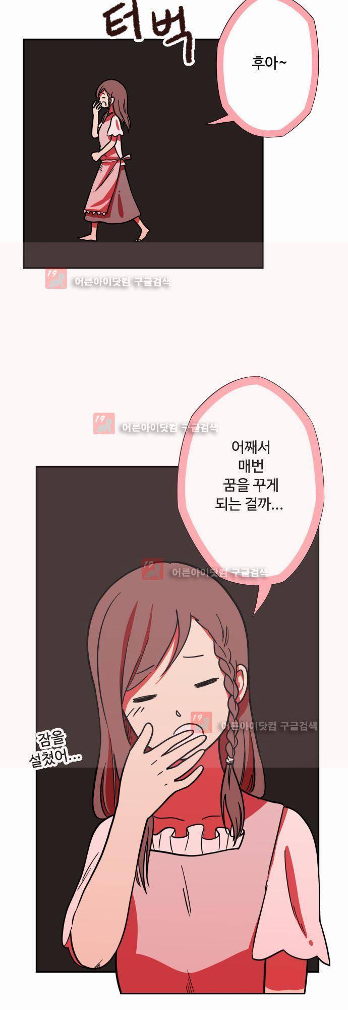 마야의 아파트 14화 2