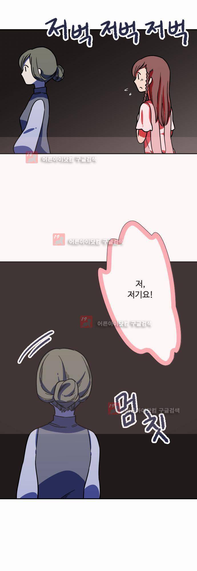 마야의 아파트 14화 5