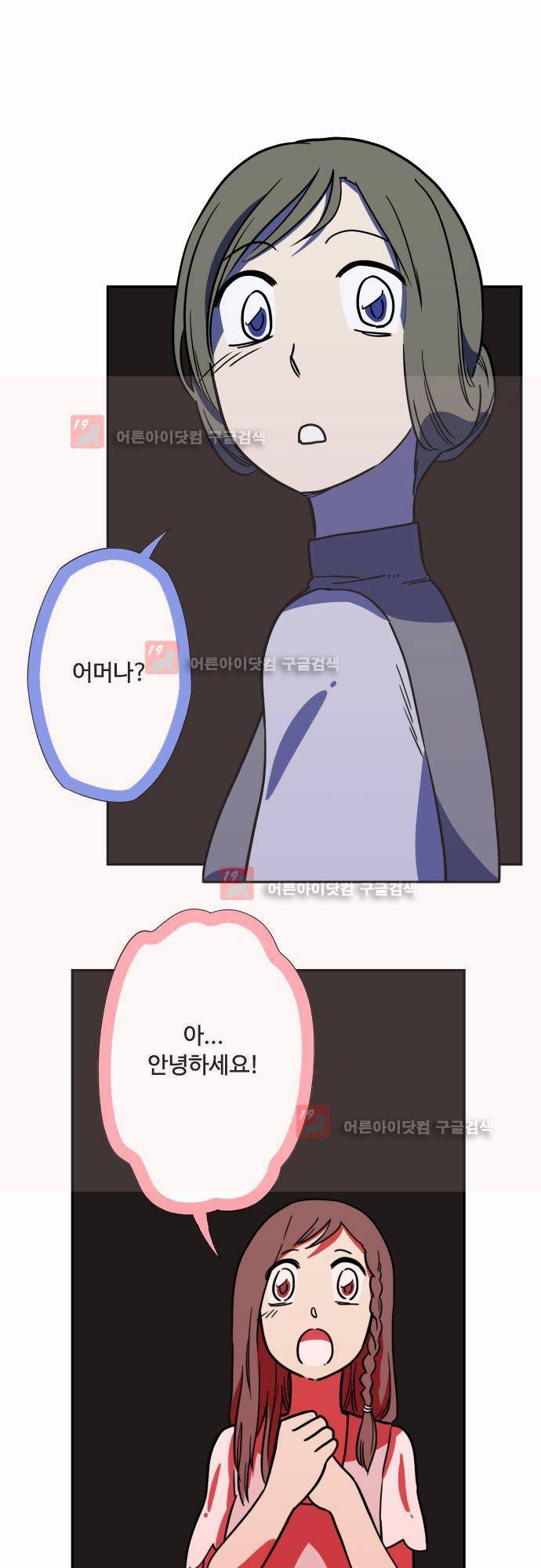 마야의 아파트 14화 6