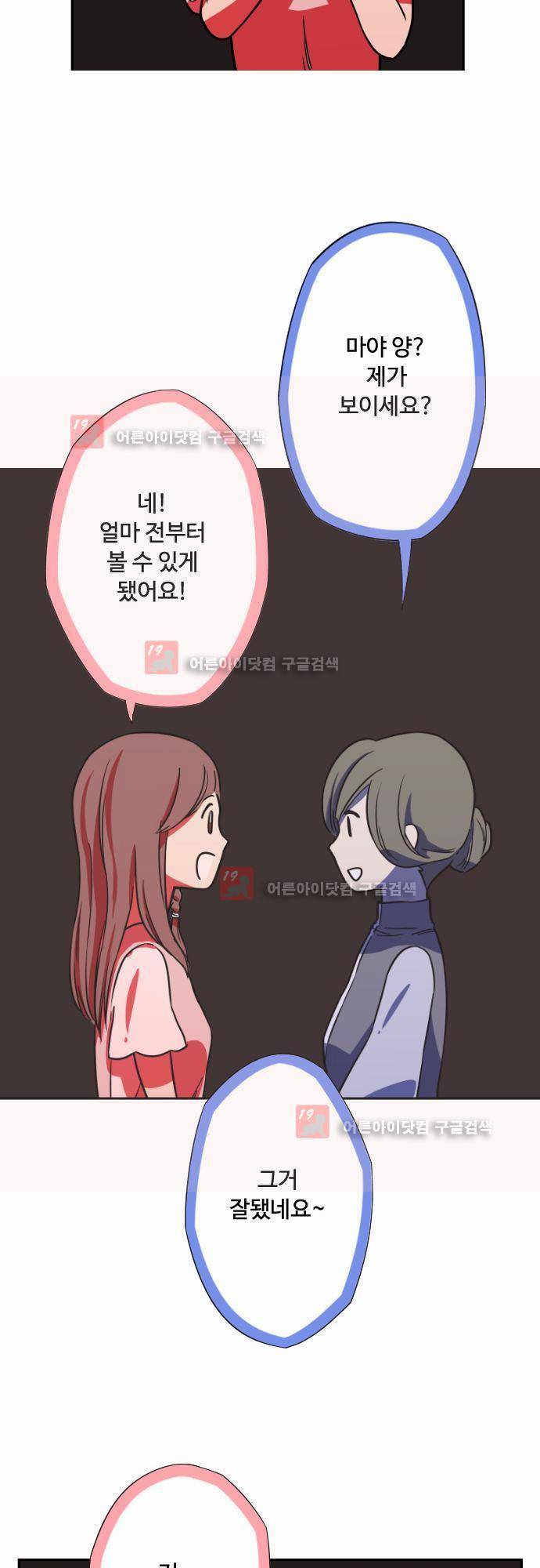 마야의 아파트 14화 7