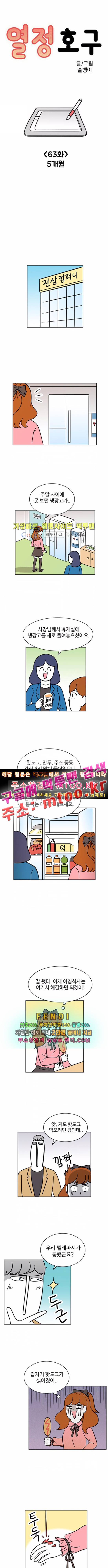 열정호구 63화 1
