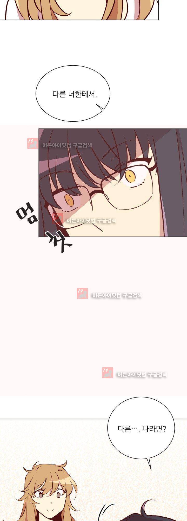 한집 두 살림 6화 6