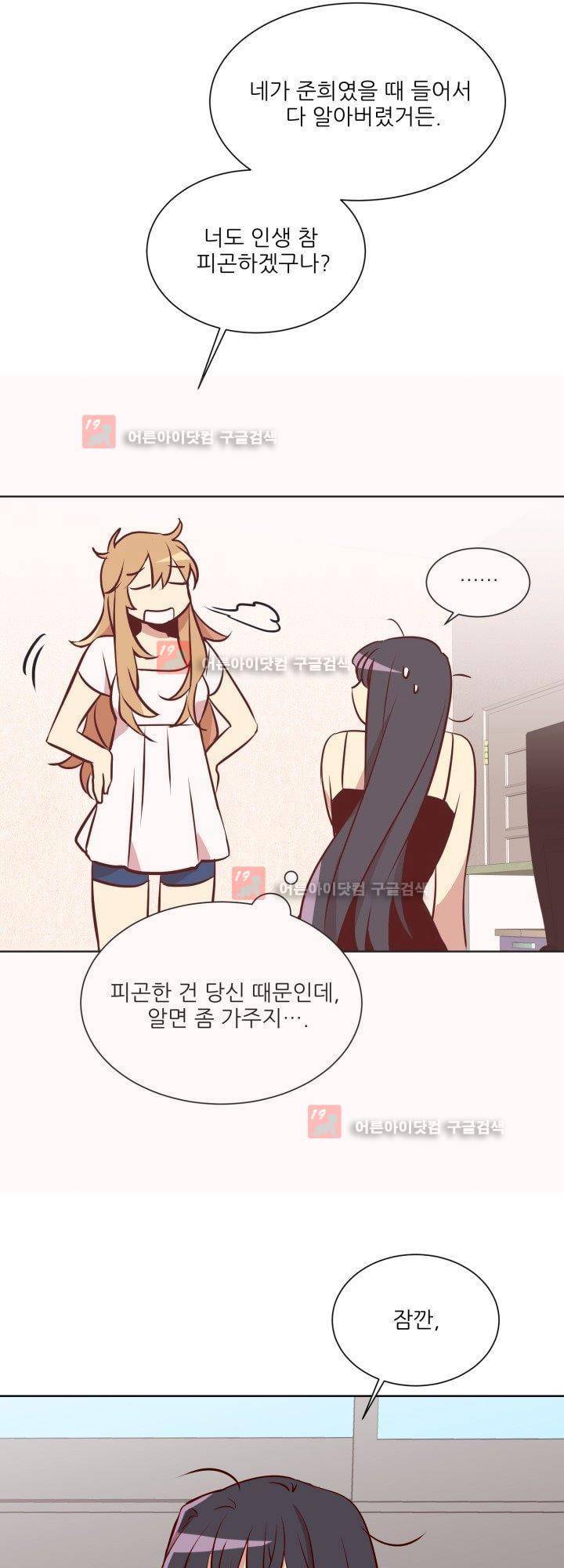 한집 두 살림 6화 8